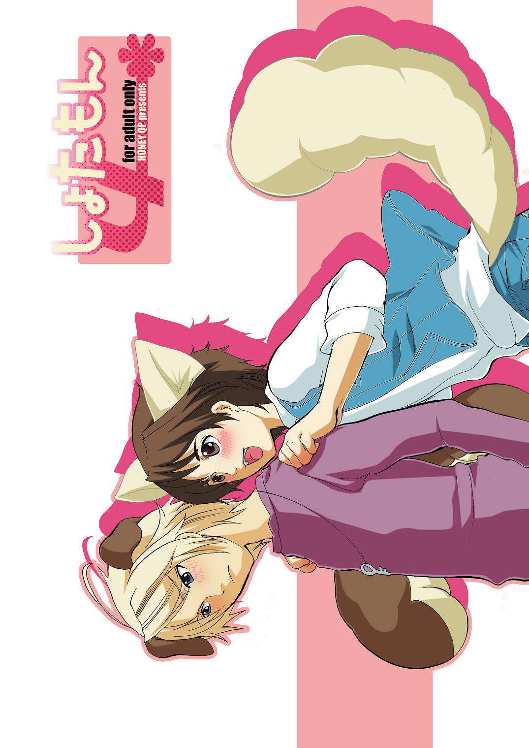 (Shotaket 12) [Honey QP (Inochi Wazuka)] Shotamon 4 (Onegai My Melody) page 28 full