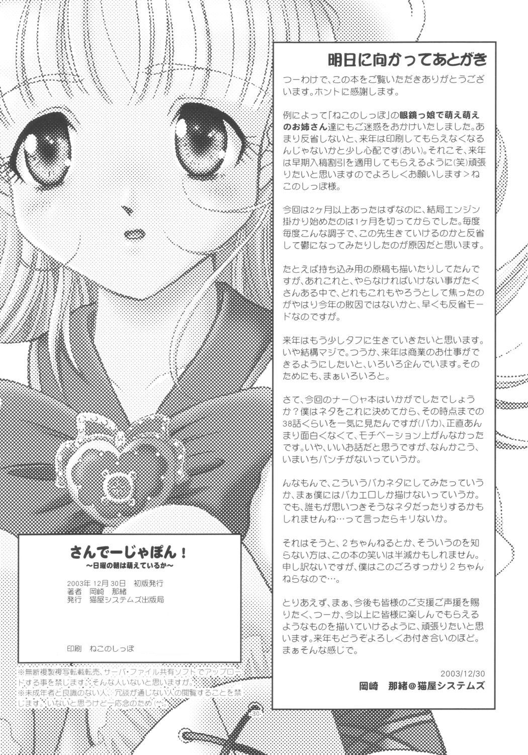 (C65) [NEKOYA-SYSTEMZ (Okazaki Nao)] San de ja pon! ~ Nichiyobi no asa wa moete iru ka ~ (Ashita no Nadja) page 29 full