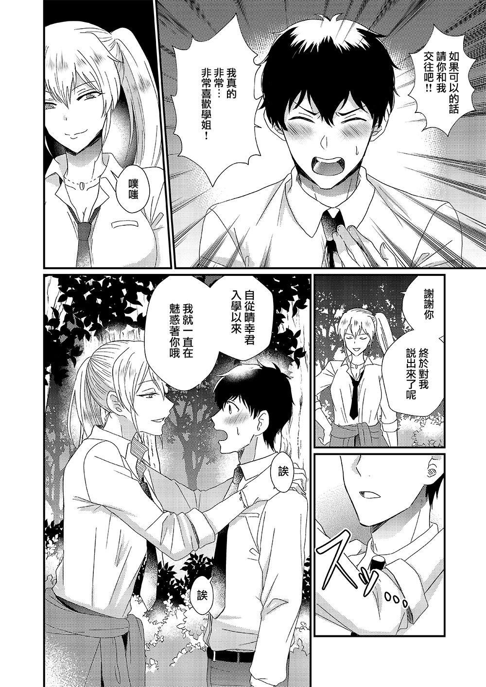 [Marialite (Chikuzenni)] Otokogirai no Sakyubasu-san [Chinese] [瑞树汉化组] [Digital] page 2 full
