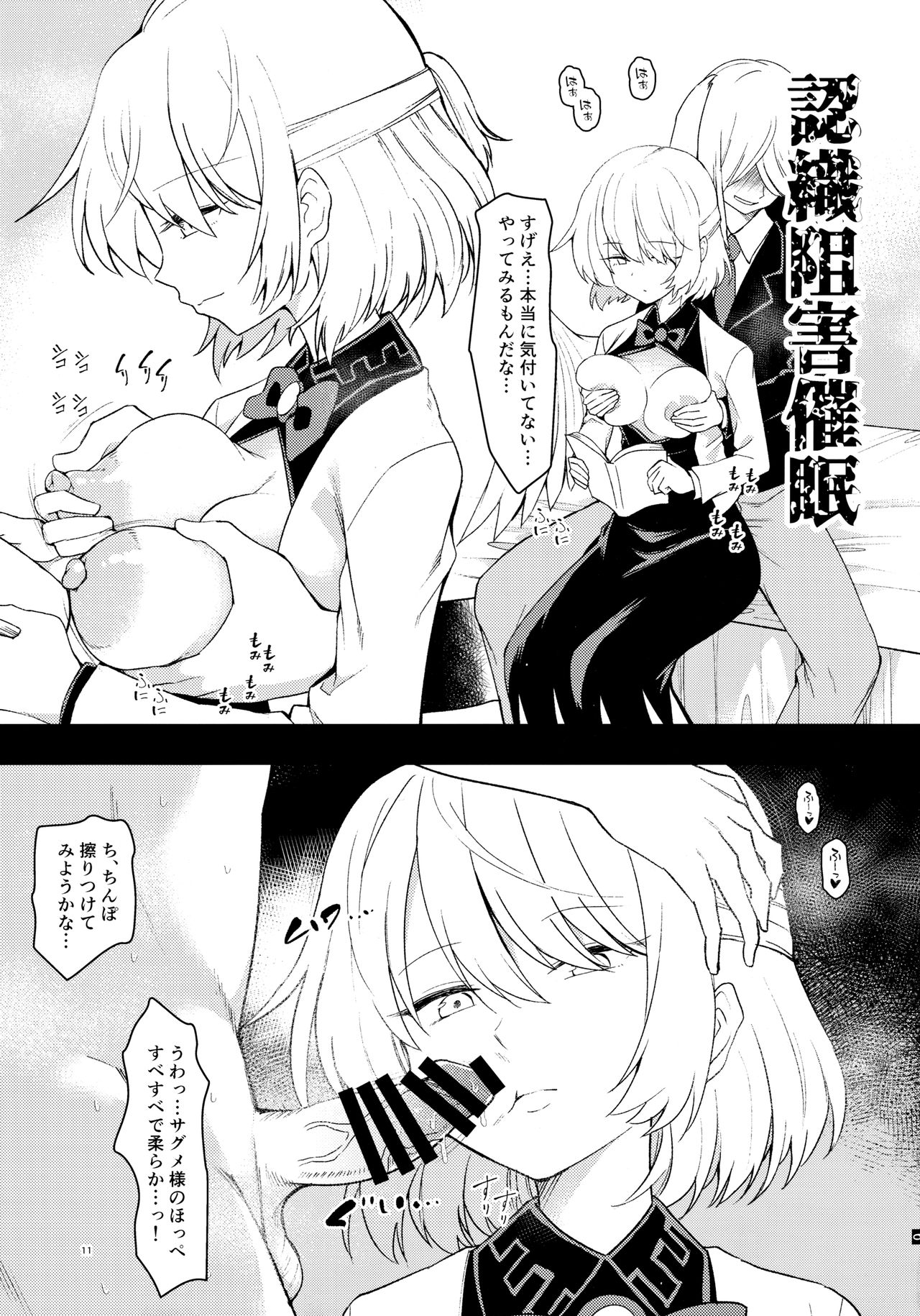 (C95) [Komorikiri. (Urin)] Saimin Megami wa Iinari Ningyou (Touhou Project) page 10 full