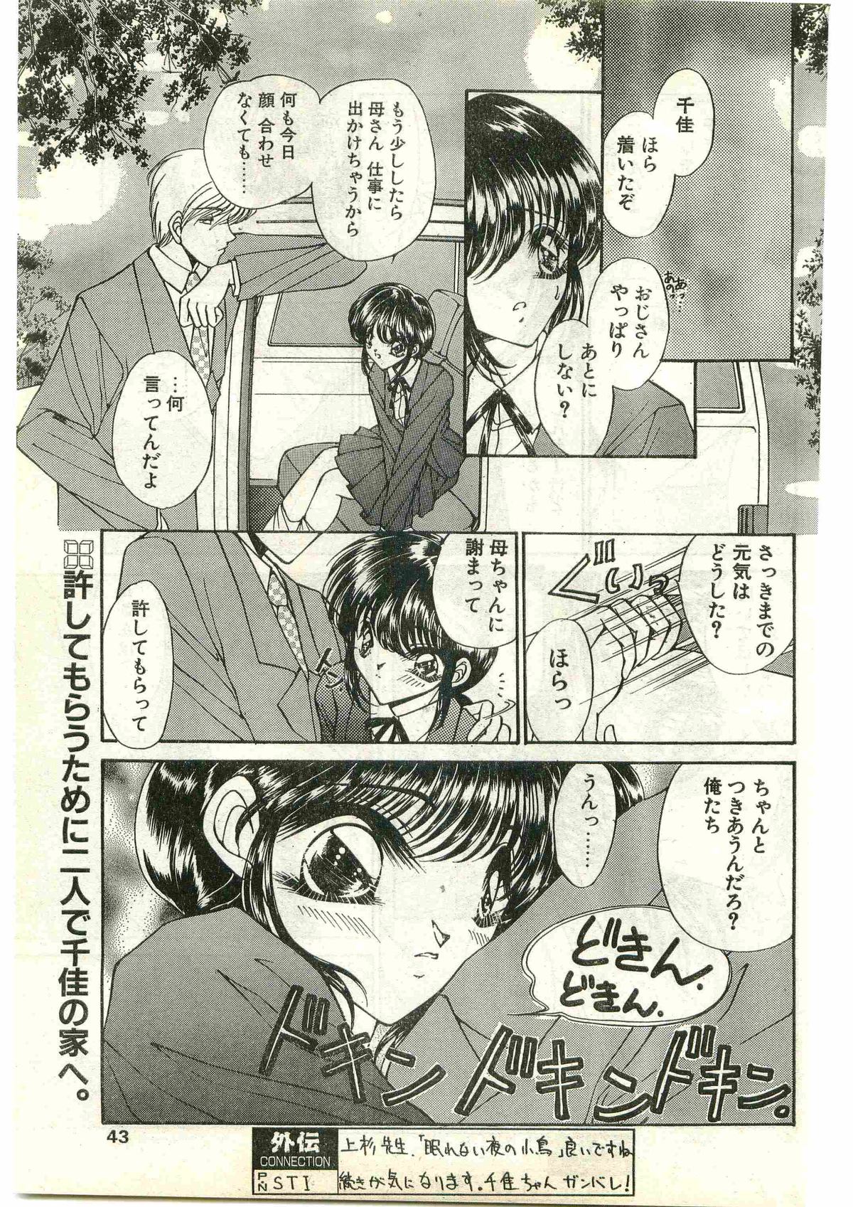 COMIC Papipo Gaiden 1998-03 page 43 full