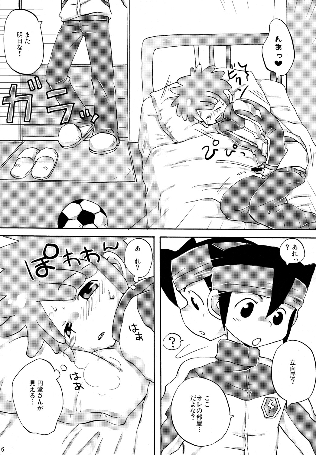 (SUPER19) [LIQUID BERRY REVOLUTION (Ashita)] SWEET ROOM (Inazuma Eleven) page 10 full