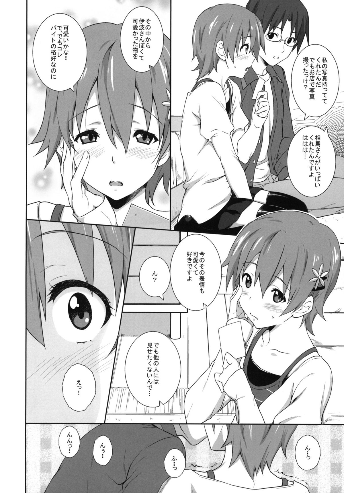 (C81) [Heaven's Gate (Andou Tomoya)] Mon Mon Monmon (WORKING!!) page 5 full