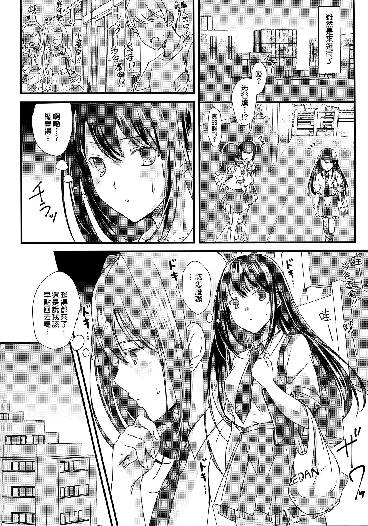 (C92) [16kenme (Sato-satoru)] Kimi no Ichiban Suki na Basho (THE IDOLM@STER CINDERELLA GIRLS) [Chinese] [無邪気漢化組] page 4 full