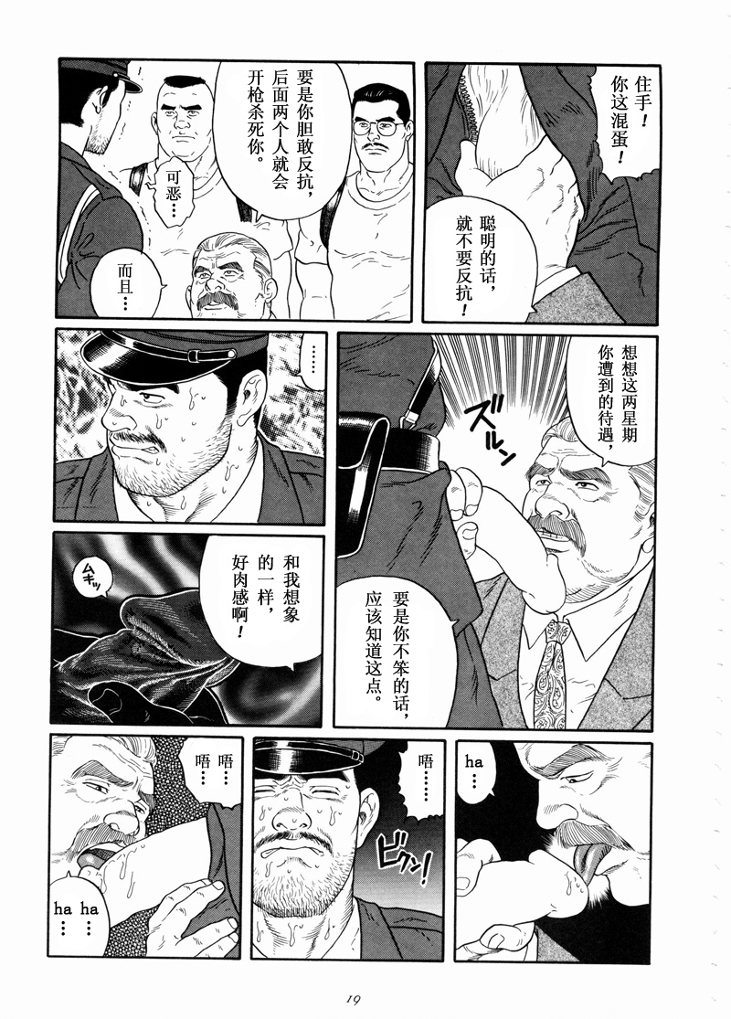 [田亀源五郎] 獲物 [Chinese] page 19 full
