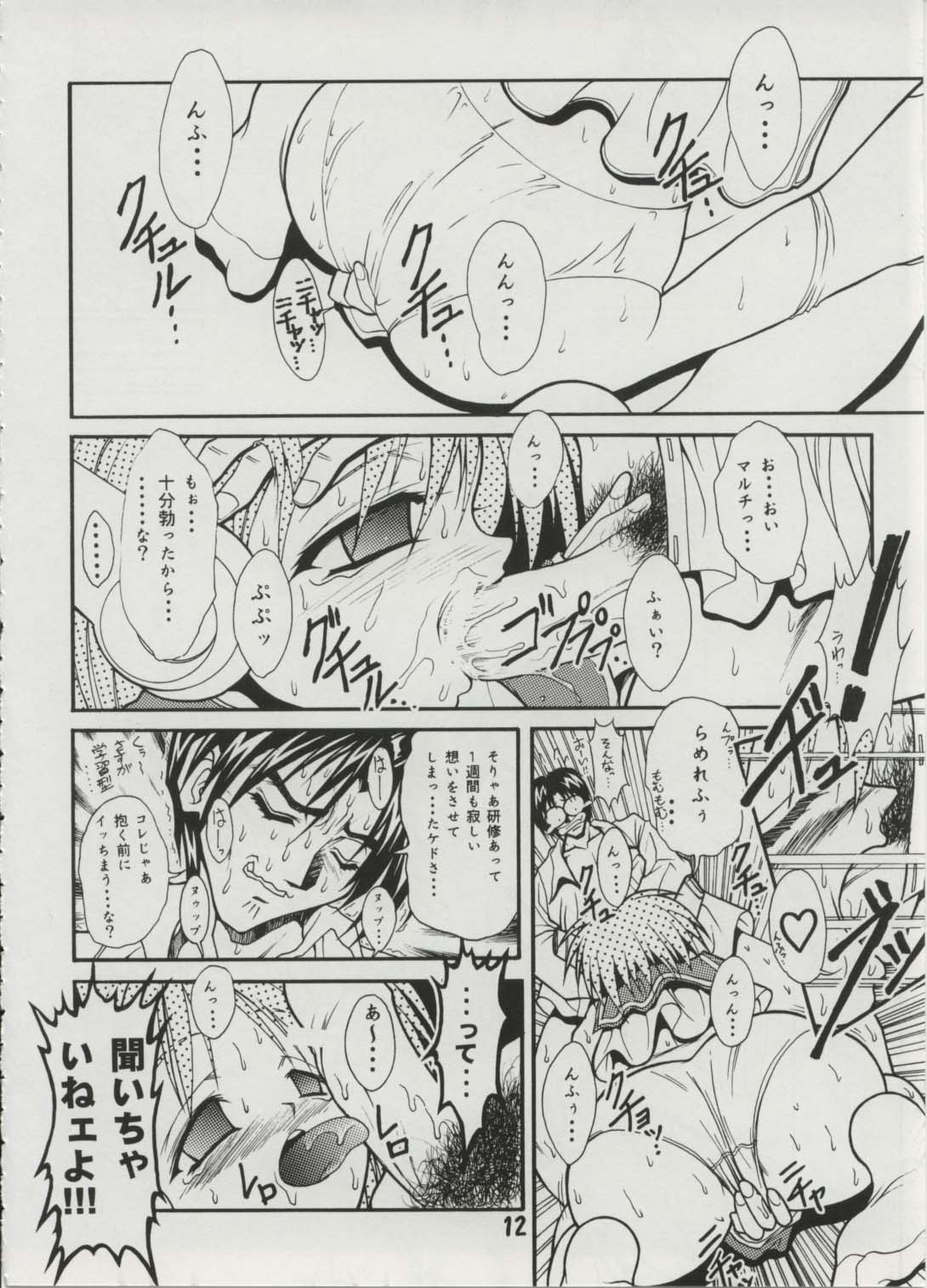 [studio AQA (FUGO)] Milky Love (To Heart) page 10 full