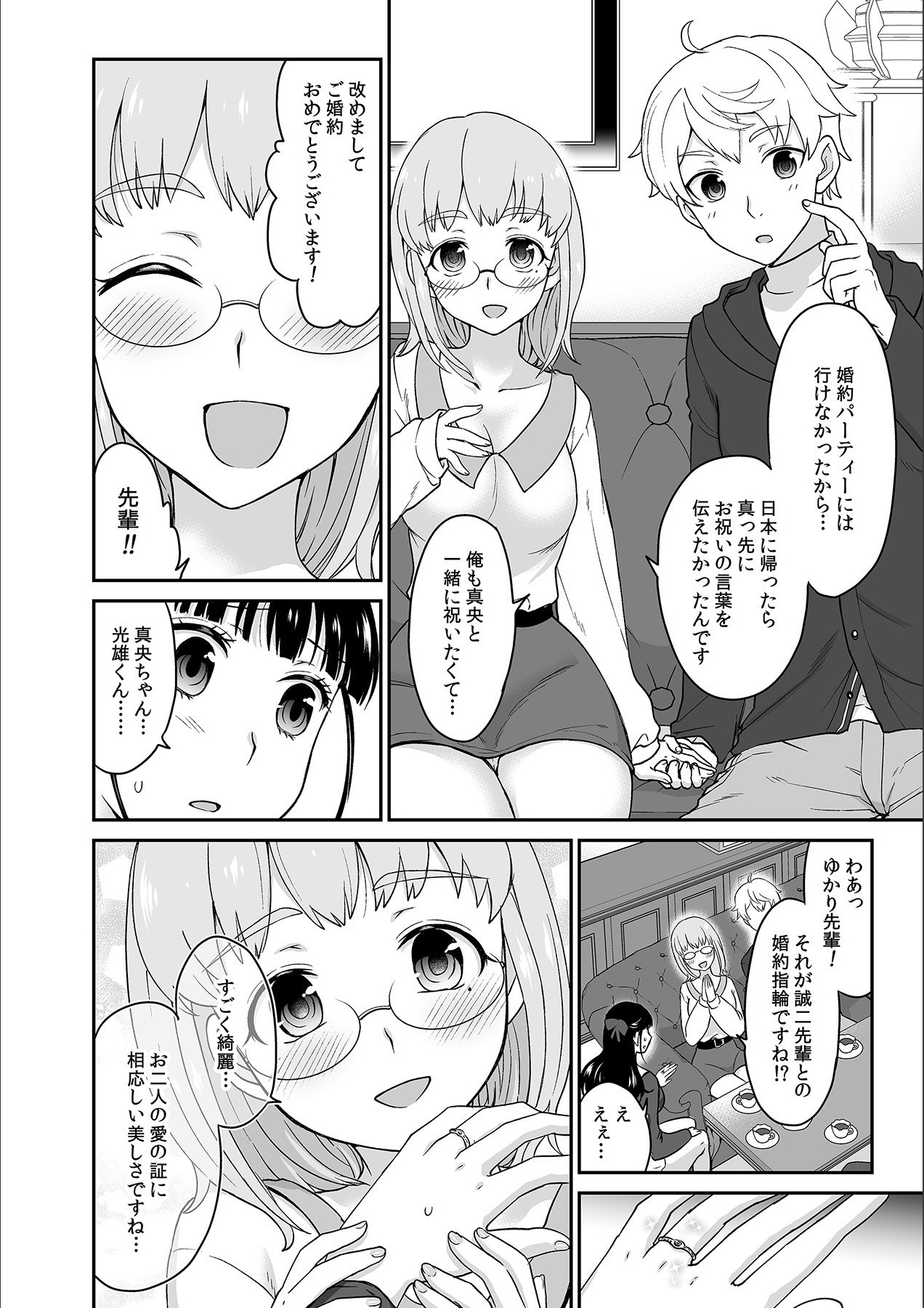 [Rojiro] Kare to no Sekkusu ja Ikenai kara… Atashi no Koko ni Irete Hoshii no… Ch.8 page 10 full