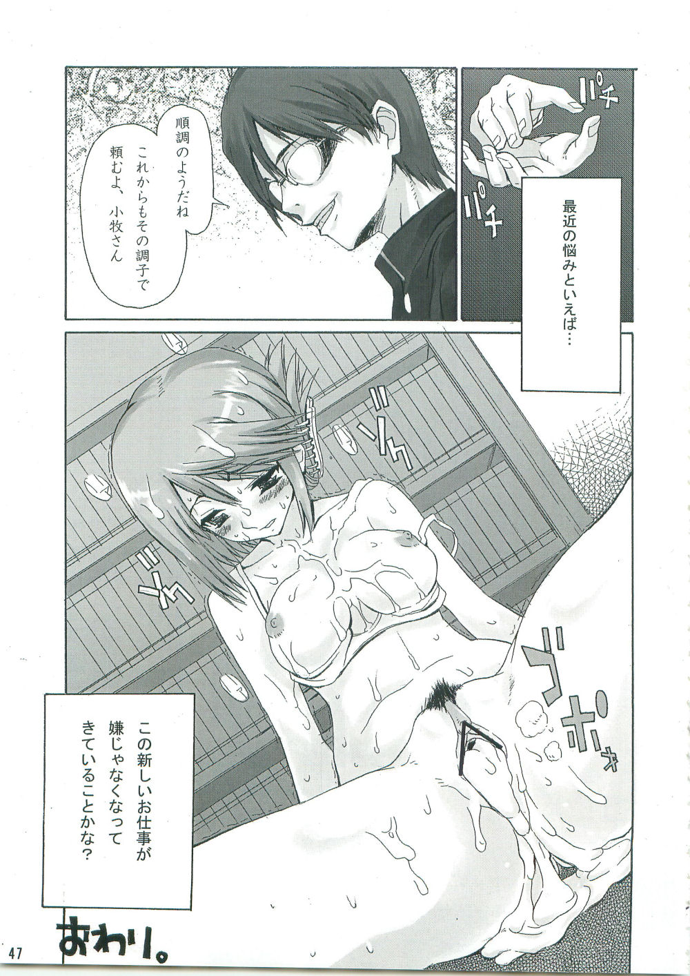 (C74) [Magono-Tei (Carn)] Kayumidome + α (ToHeart2) page 48 full