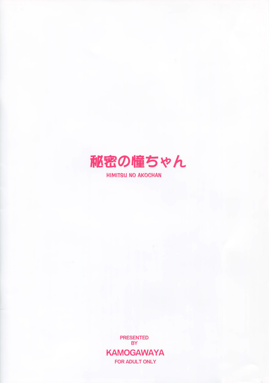 (C86) [Kamogawaya (Kamogawa Tanuki)] Himitsu no Ako-chan (Saki Achiga-hen) [English] [doujin-moe.us] page 24 full