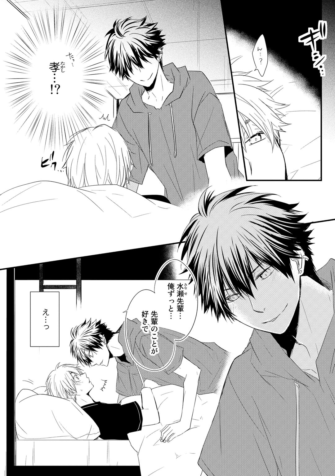 [Azumi Kyohei] Itsudemo Kimi ga - Anytime You're... page 40 full