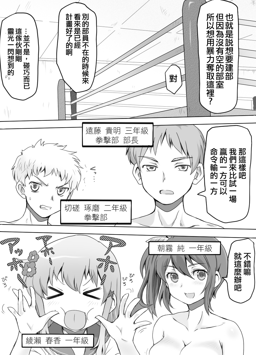[Mitsunoho] Naburi Tokidoki Shasei ~Kouhai no Joshi ni Makete Shasei Saserareta Ore~ [Chinese] [沒有漢化] [Digital] page 7 full