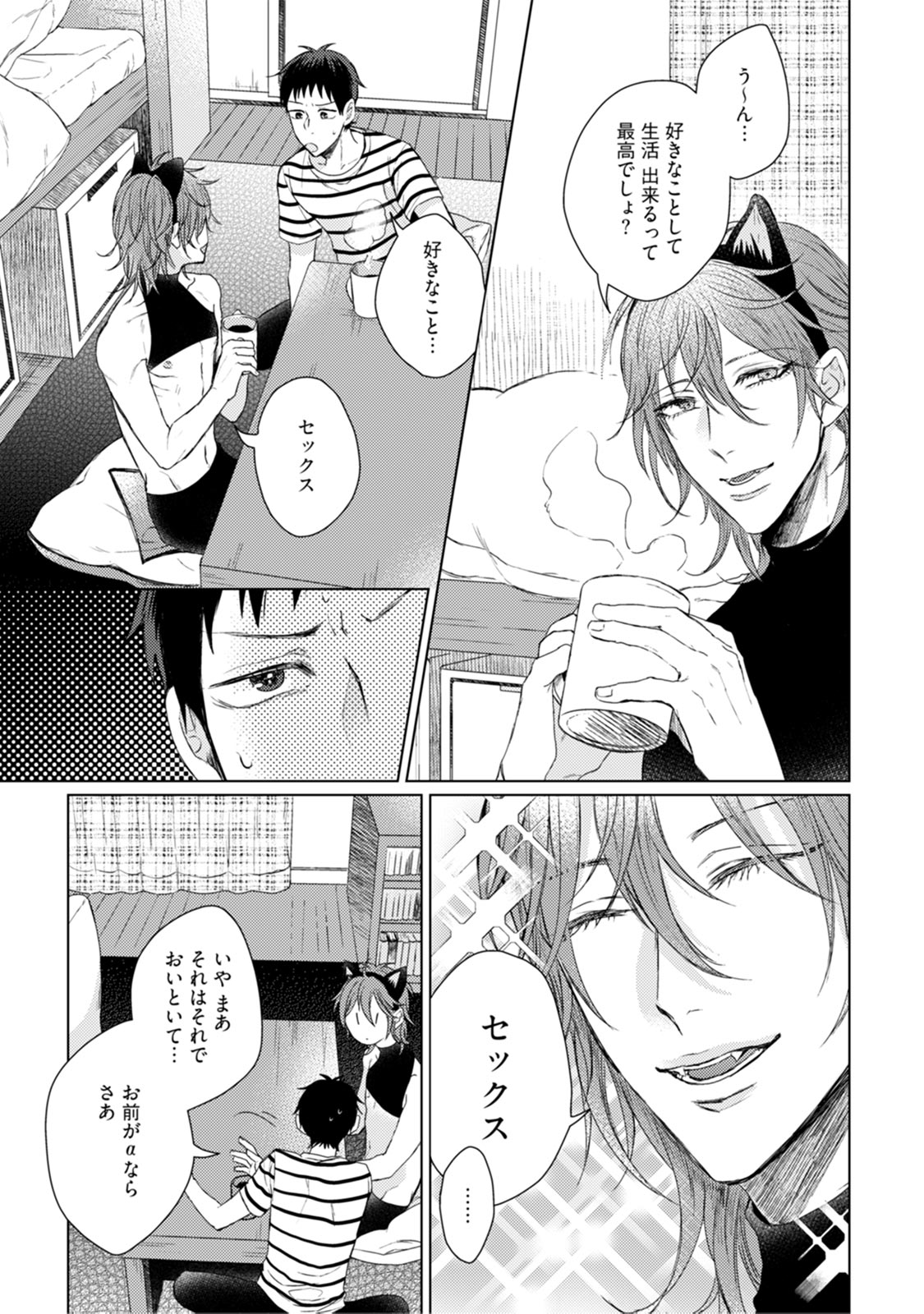 [Hareya Umako] Nyaa to Nakukara Aishiteyo page 49 full
