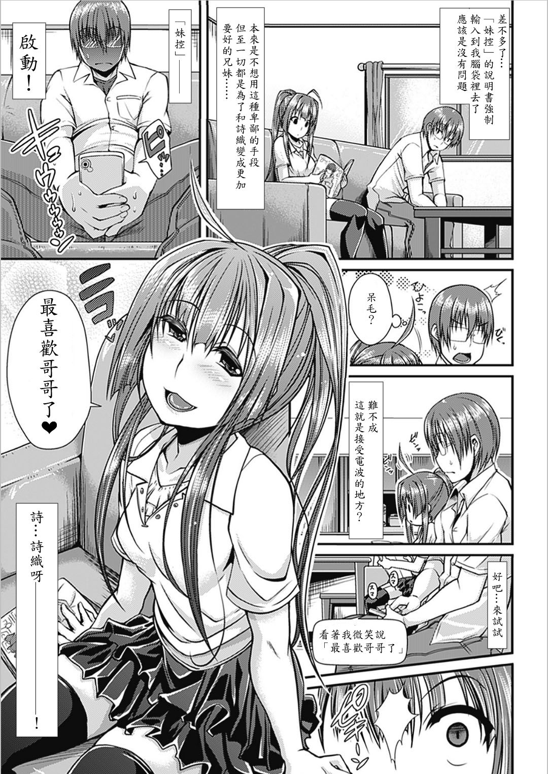 [Satsuki Imonet] ImoCon -imo-to controller- (Bessatsu Comic Unreal Chounouryoku de Yaritai Houdai Vol. 1) [Chinese] [Digital] page 3 full