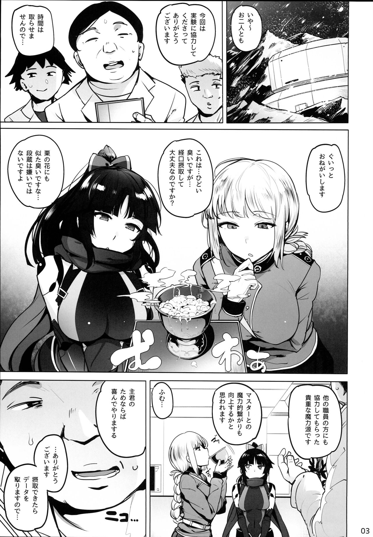 (C93) [wakamaker (wakamesan)] Tenshi to Robot (Fate/Grand Order) page 5 full