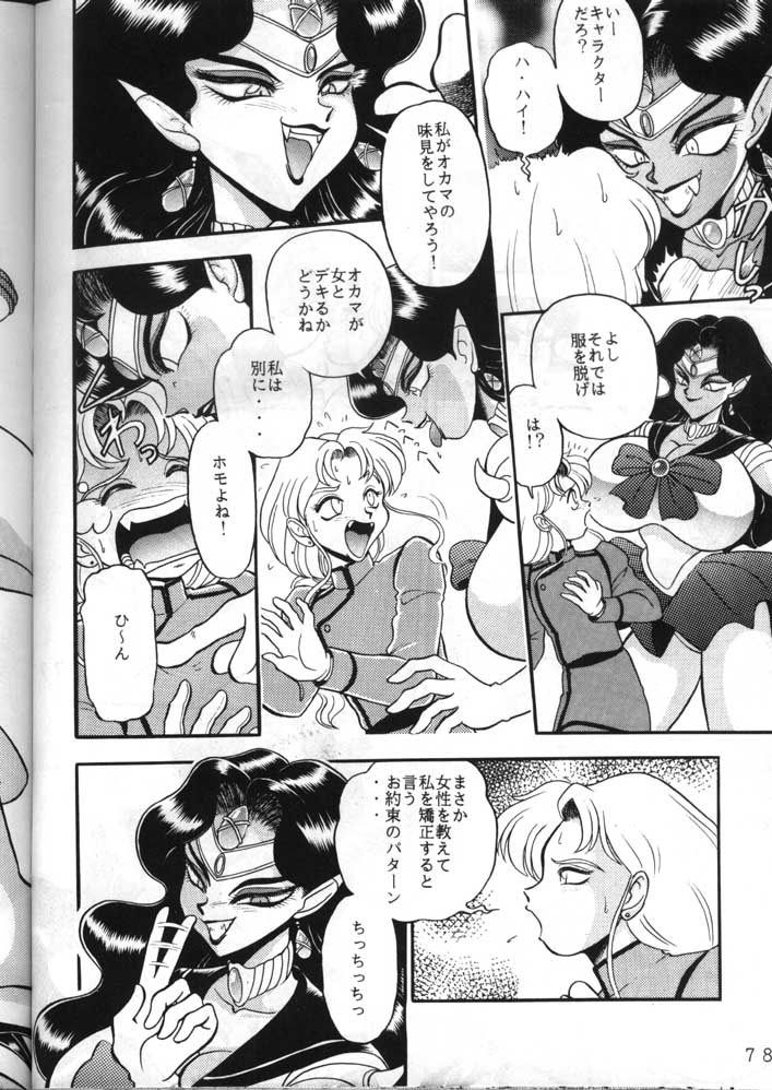 (C49) [Jingai Makyou Club (WING☆BIRD)] Gremlin Club (Bishoujo Senshi Sailor Moon, Tenchi Muyo!) page 78 full