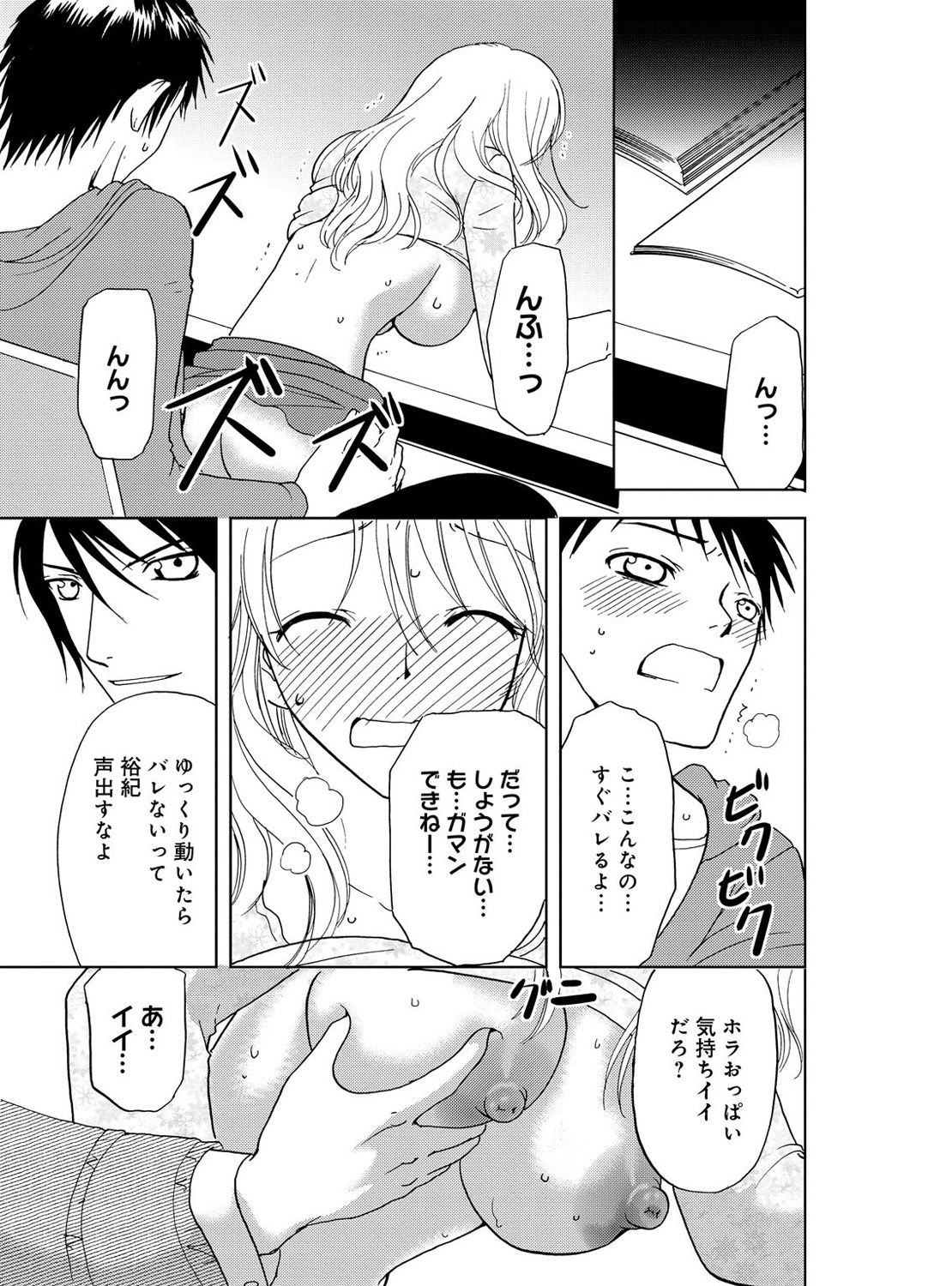 [Higuchi Aya] Sonna ni Ookii no Irenaide ★ Onna no Karada ni Natta Ore Vol. 3 page 21 full