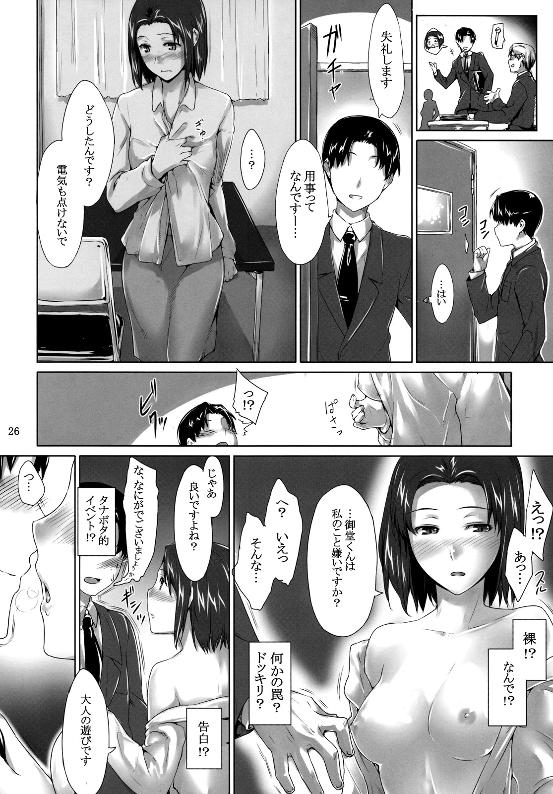 (C76) [MTSP (Jin)] Sakiko-san no Dansei Jijou [English] [partial translation] page 25 full
