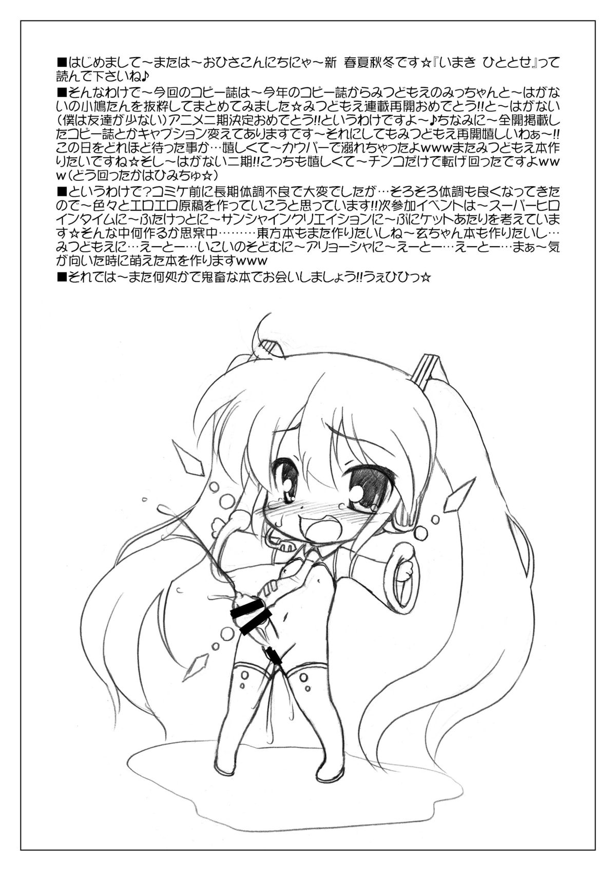 [CIRCLE ENERGY (Imaki Hitotose)] Micchan to Kobato-tan wo Peropero na Copy-shi (Mitsudomoe, Boku wa Tomodachi ga Sukunai) [Digital] page 11 full