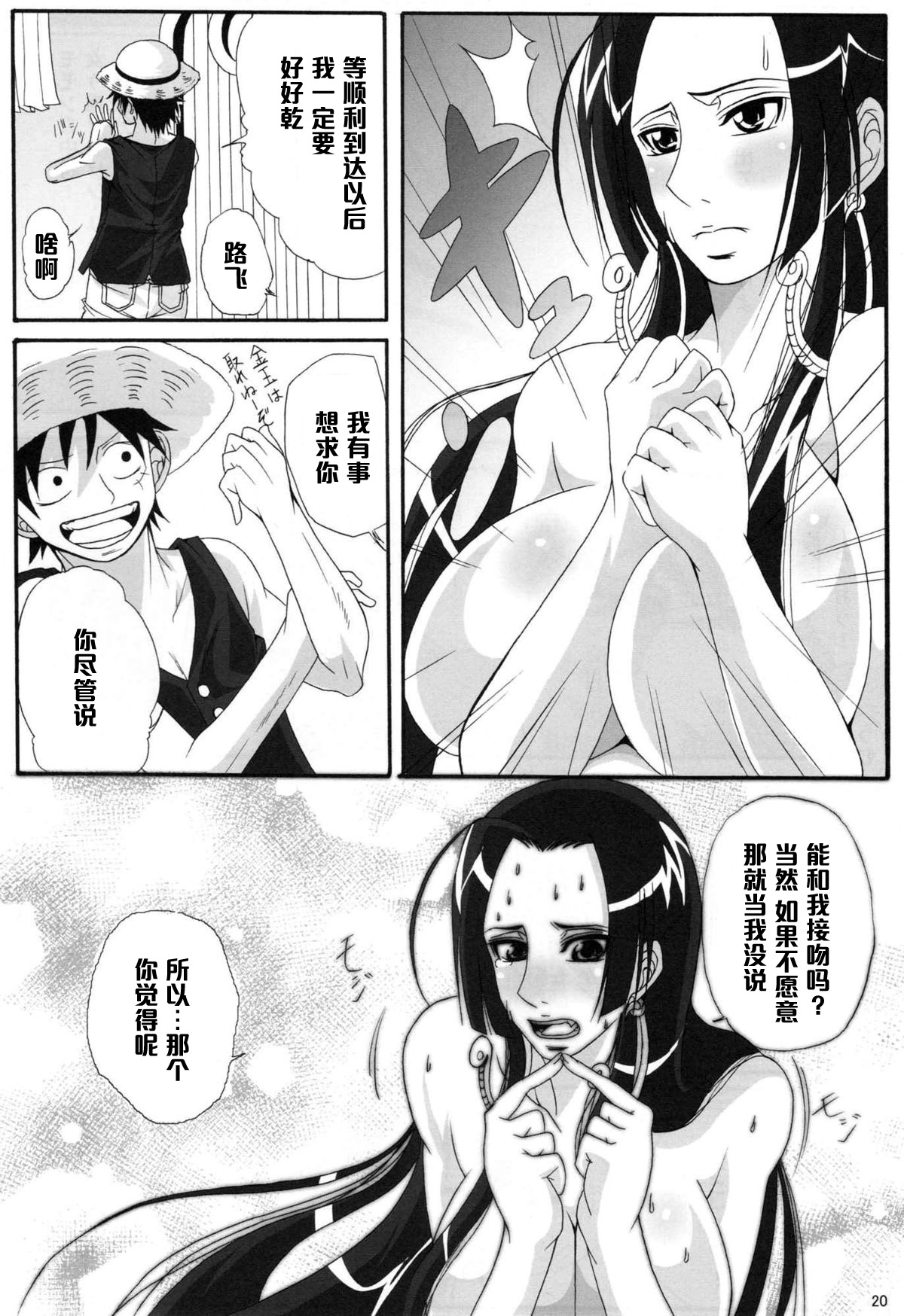 (C76) [Kairanban (Bibi)] Benten Kairaku 11 Hebirei (One Piece) [Chinese] [黑条汉化] page 19 full