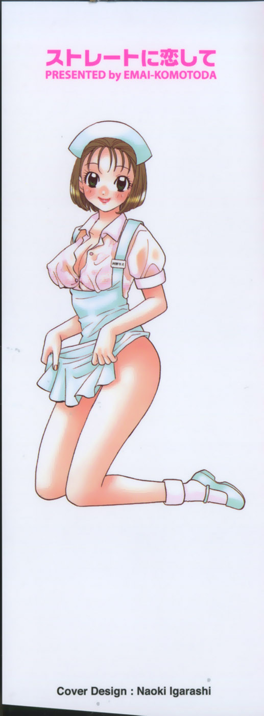[Komotoda Emai] Straight ni Koi Shite page 3 full