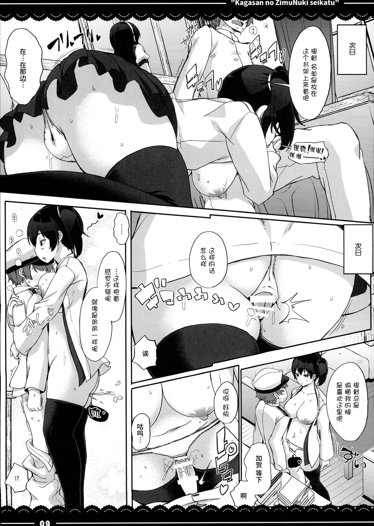 (C90) [Itou Life] Kaga-san no Jimunuki Seikatsu (Kantai Collection -KanColle-) [Chinese] [丧尸汉化] page 11 full