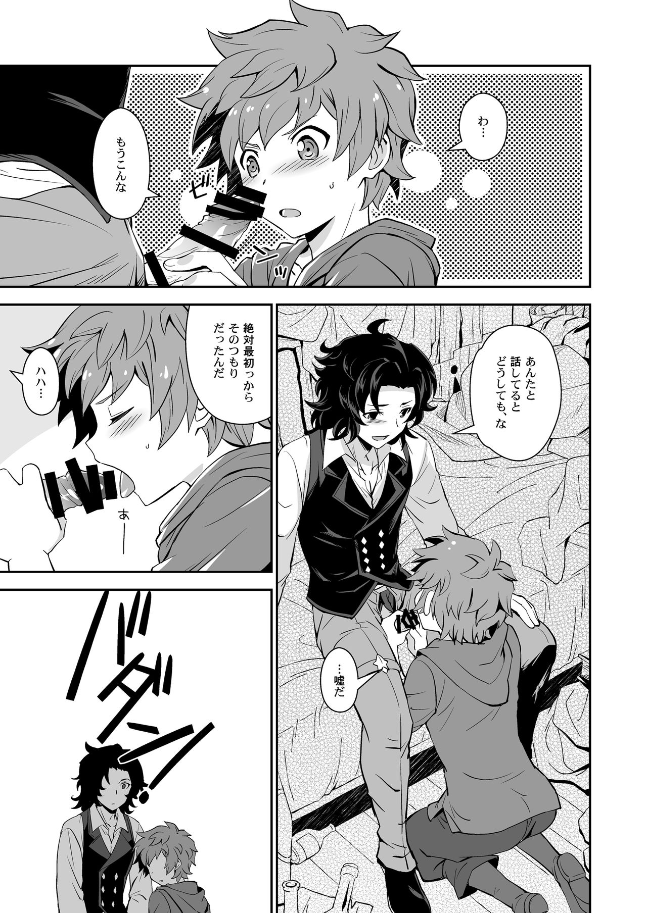 [Ura Urethan (Kanpachi)] Danchou, Kyuuen Yoroshiku! (Granblue Fantasy) [Digital] page 7 full