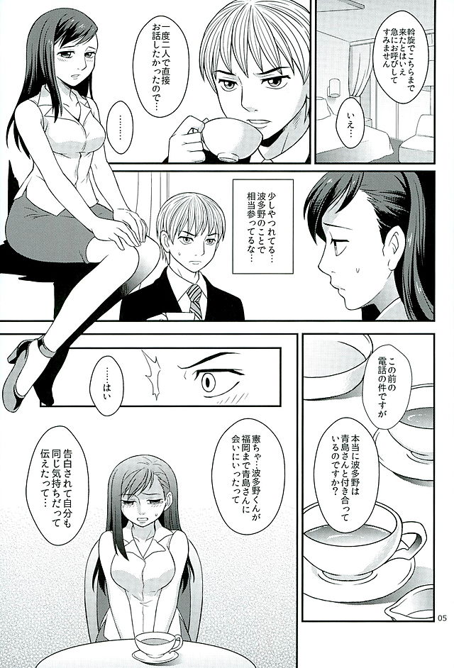 (C88) [Katsuma Gokurakudou (Katsuma Rei)] Aoshima-san to wakareta Nochi Yakekuso ni Natta Douguchi ga Sumi-chan to Atteitara (Monkey Turn) page 3 full