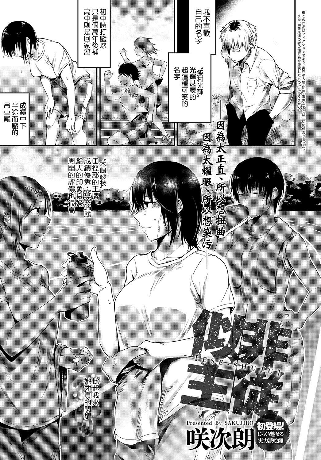 [Saku Jirou] Ese Shuju (COMIC Anthurium 2016-10) [Chinese] [不負責任個人漢化] page 1 full