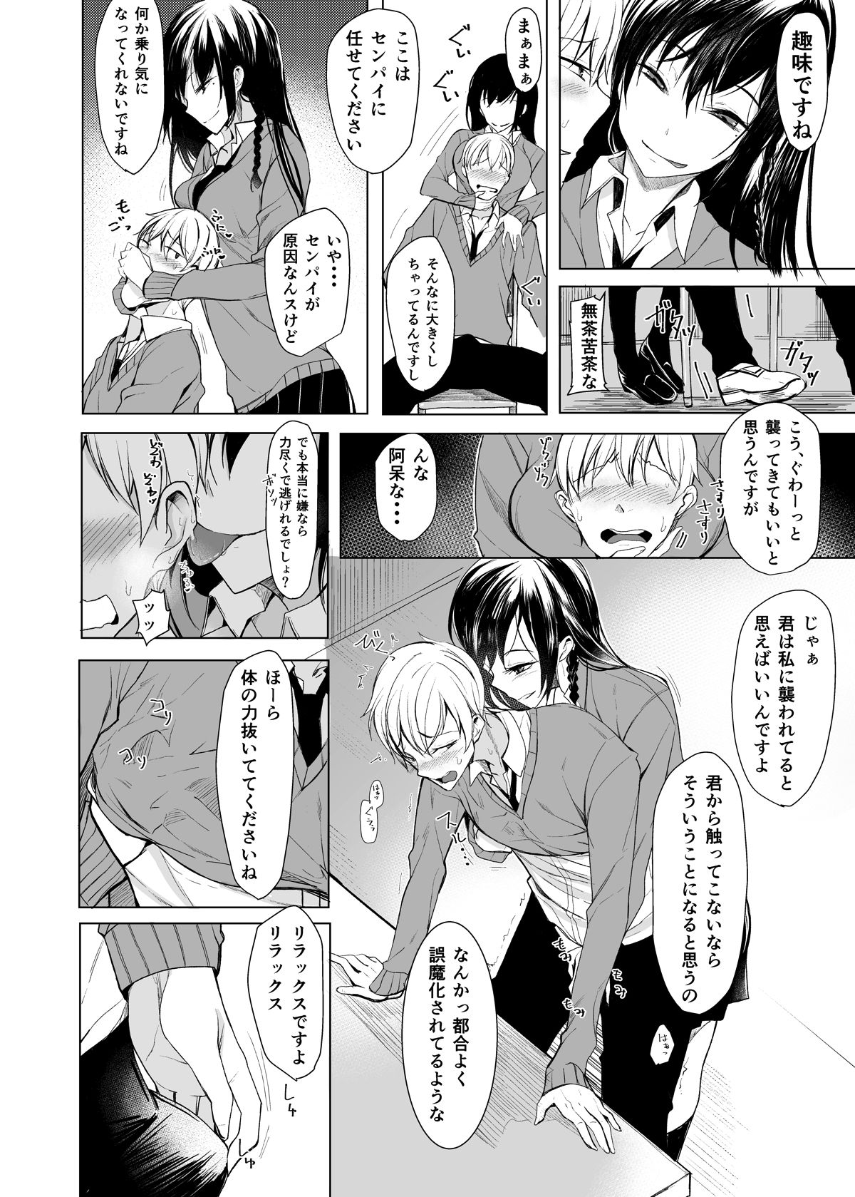 [Rodiura. (Rage)] Mishiranu Senpai ni Osowareru Hon [Digital] page 9 full