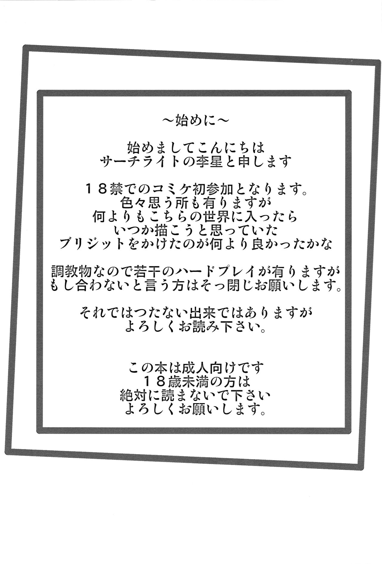 (C85) [Search-Light (Risei)] Bridget Yakubutsu Choukyou ~Uchi... Kodomo ni Tettei Choukyou sarechaimashita...~ (Guilty Gear) page 2 full