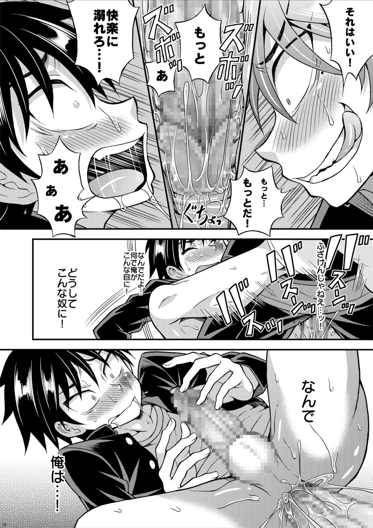 [Datsuryoku Kenkyuukai (Kanbayashi Takaki)] Kyouretsu Gakuen Monogatari [Digital] page 26 full