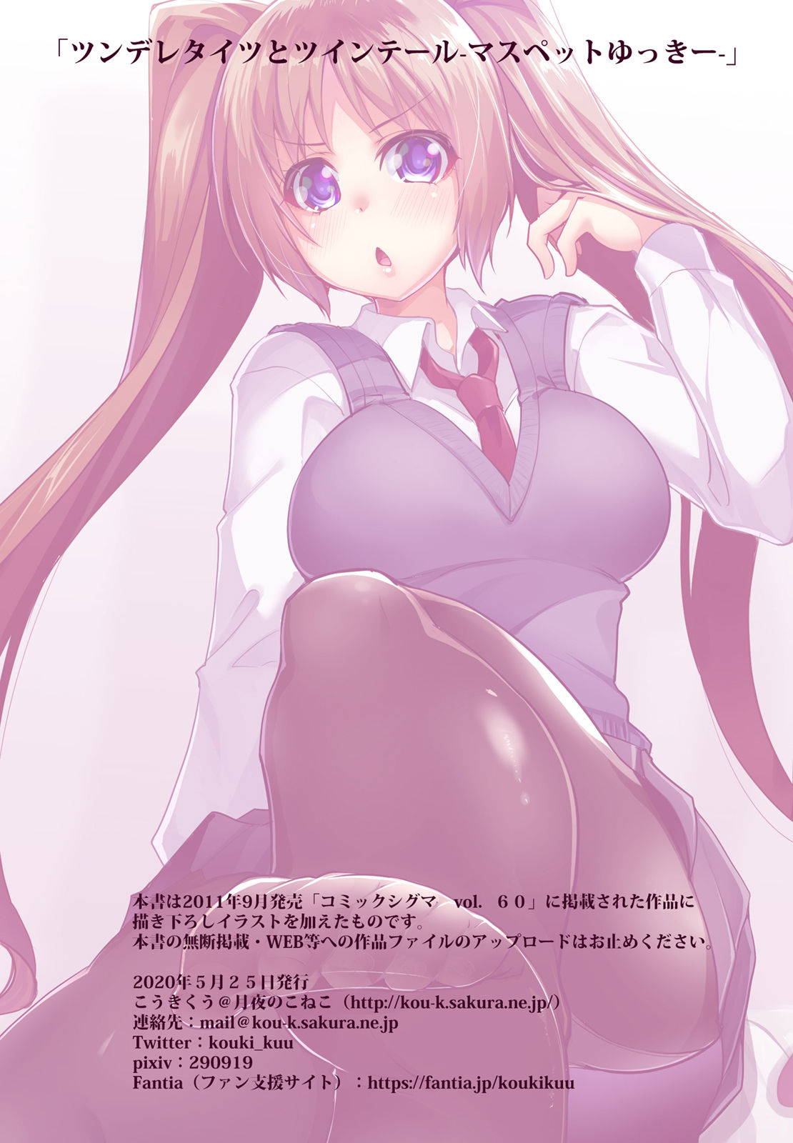 [Moon Night Kitten (Kouki Kuu)] Tsundere Tights to Twintails -MasPet Yukkii- [Digital] page 43 full