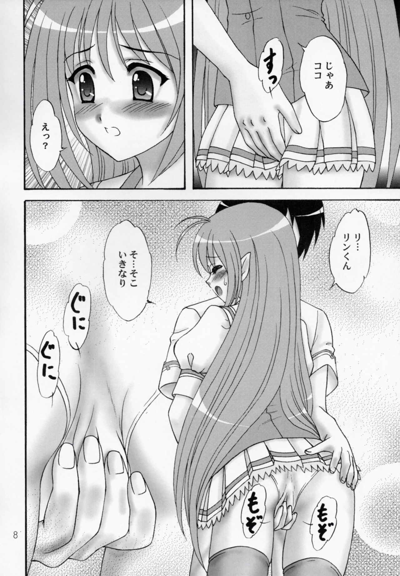 (C76) [Chandora, Lunch BOX (Makunouchi Isami)] Kokoro, Kiseki (Shuffle!) page 7 full