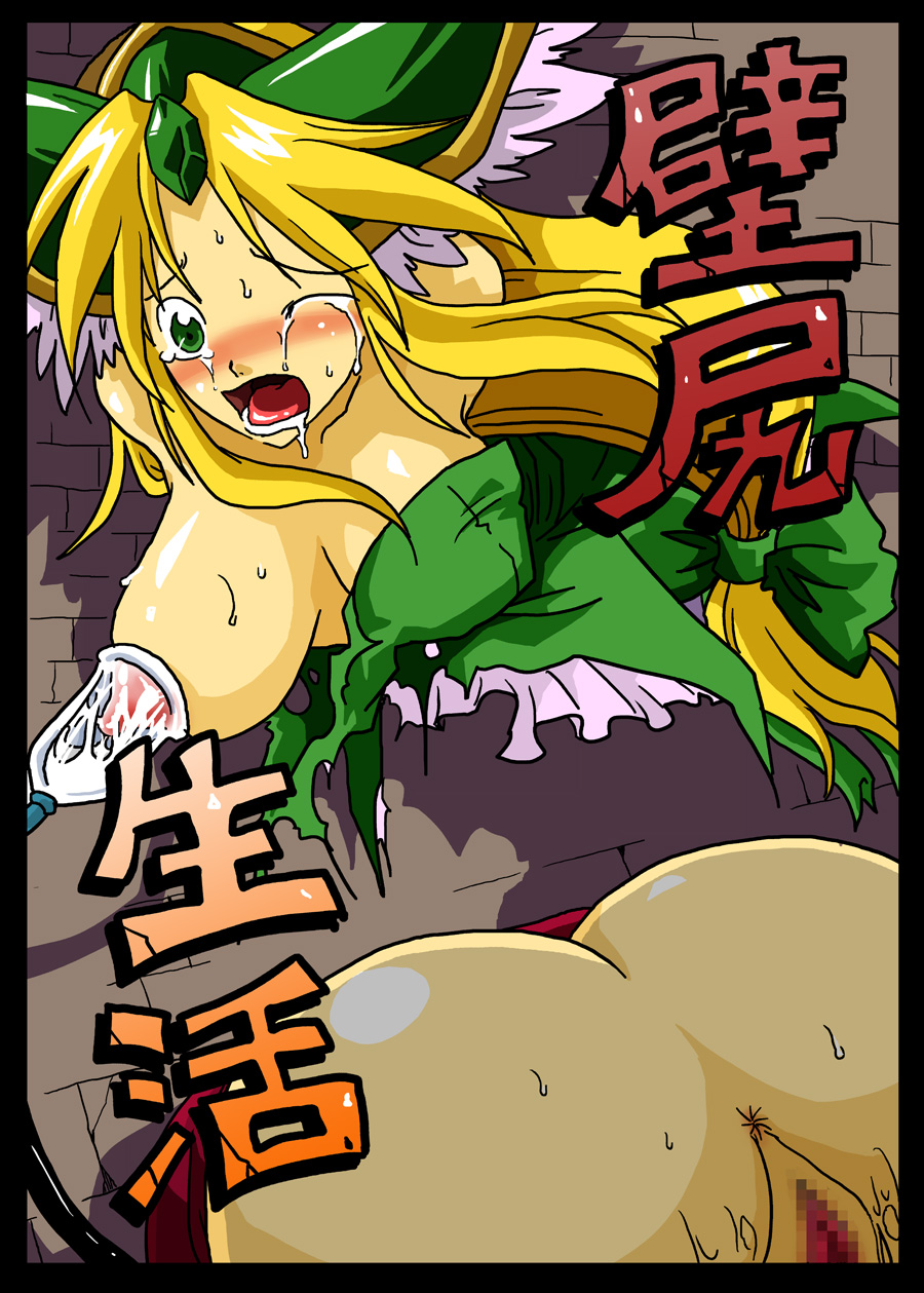 [Amahara Teikoku (Amahara)] Kabeshiri Seikatsu (Seiken Densetsu 3) page 1 full