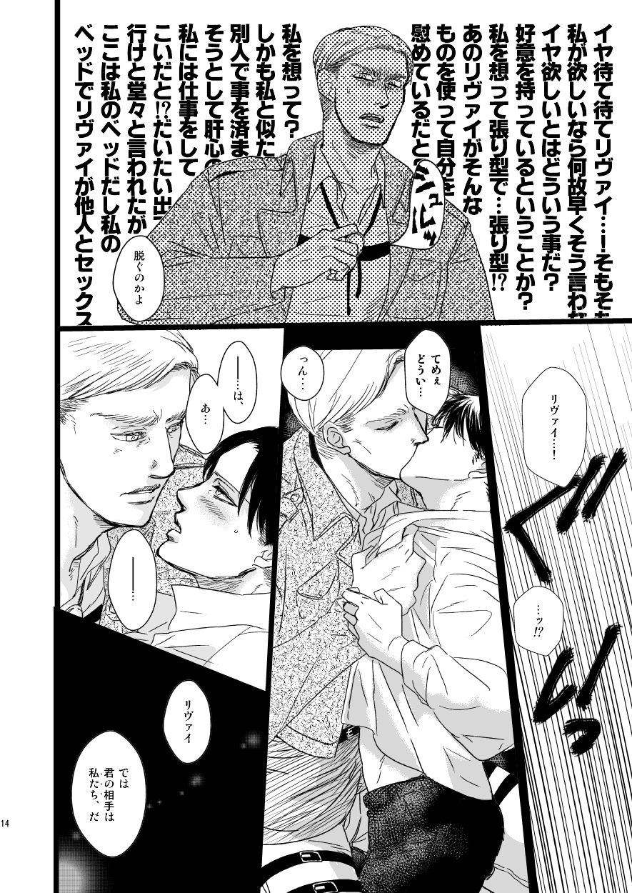 [Natsu Hibachi (Genta)] Erwin Smith o Mou Hitoru Sasageyo!! (Shingeki no Kyojin) [Digital] page 13 full