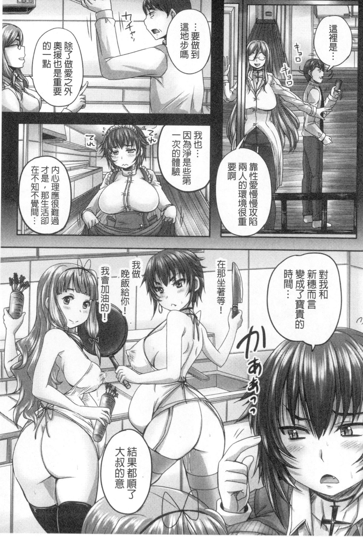 [Nozarashi Satoru] Musume-tachi no Formariage | 少女們的肉體賦稅徵收 [Chinese] page 186 full