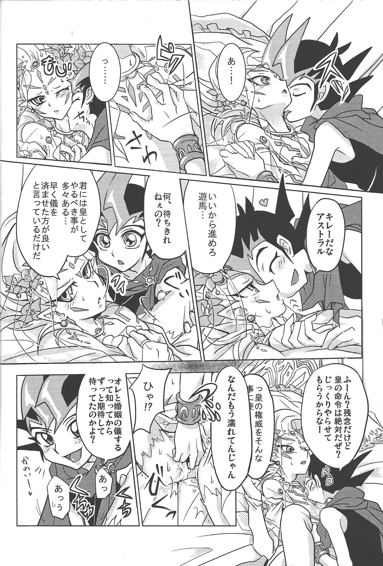 [Na ma wasabi ikusei-chū (Mizuki)] ASTRAL WEDDING (Yu-Gi-Oh! Zexal) page 10 full