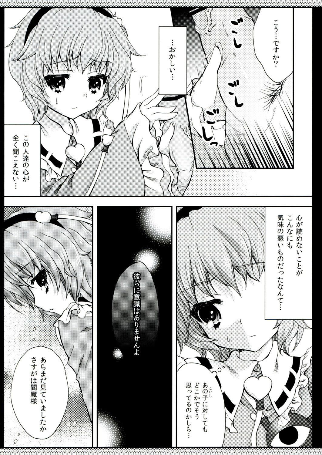 [Kanmi Ningyou (Katagiri Chisato)] niraya (Touhou Project) page 7 full