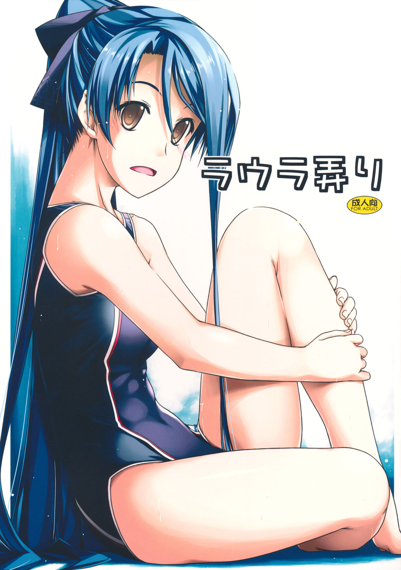 (C85) [ANGYADOW (Shikei)] Laura Ijiri (The Legend of Heroes- Sen no Kiseki) [English] [desudesu] page 1 full