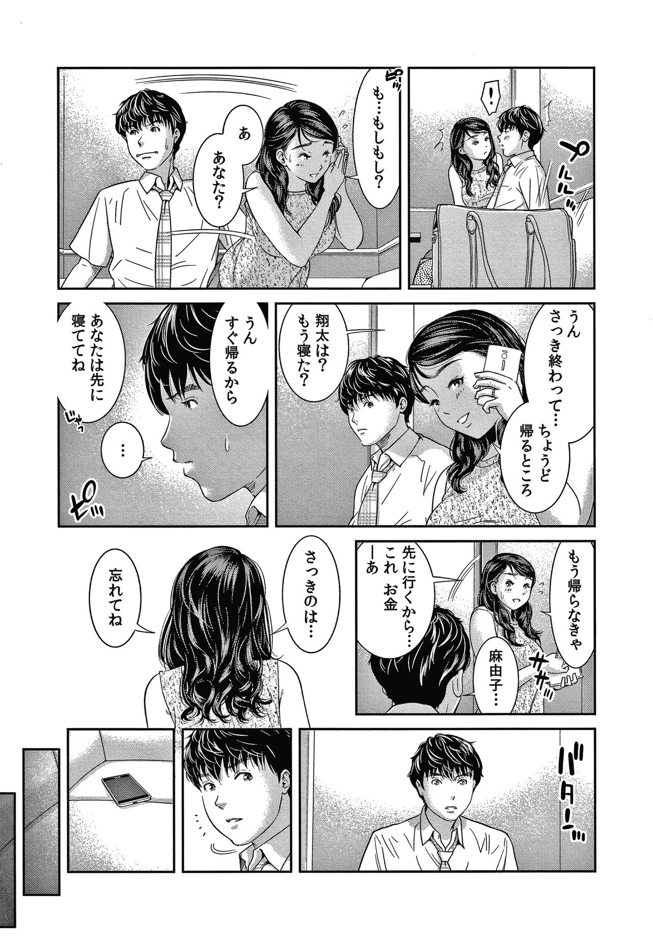 [Mohu2factory] 10-nenburi no H wa, Uwaki. page 12 full