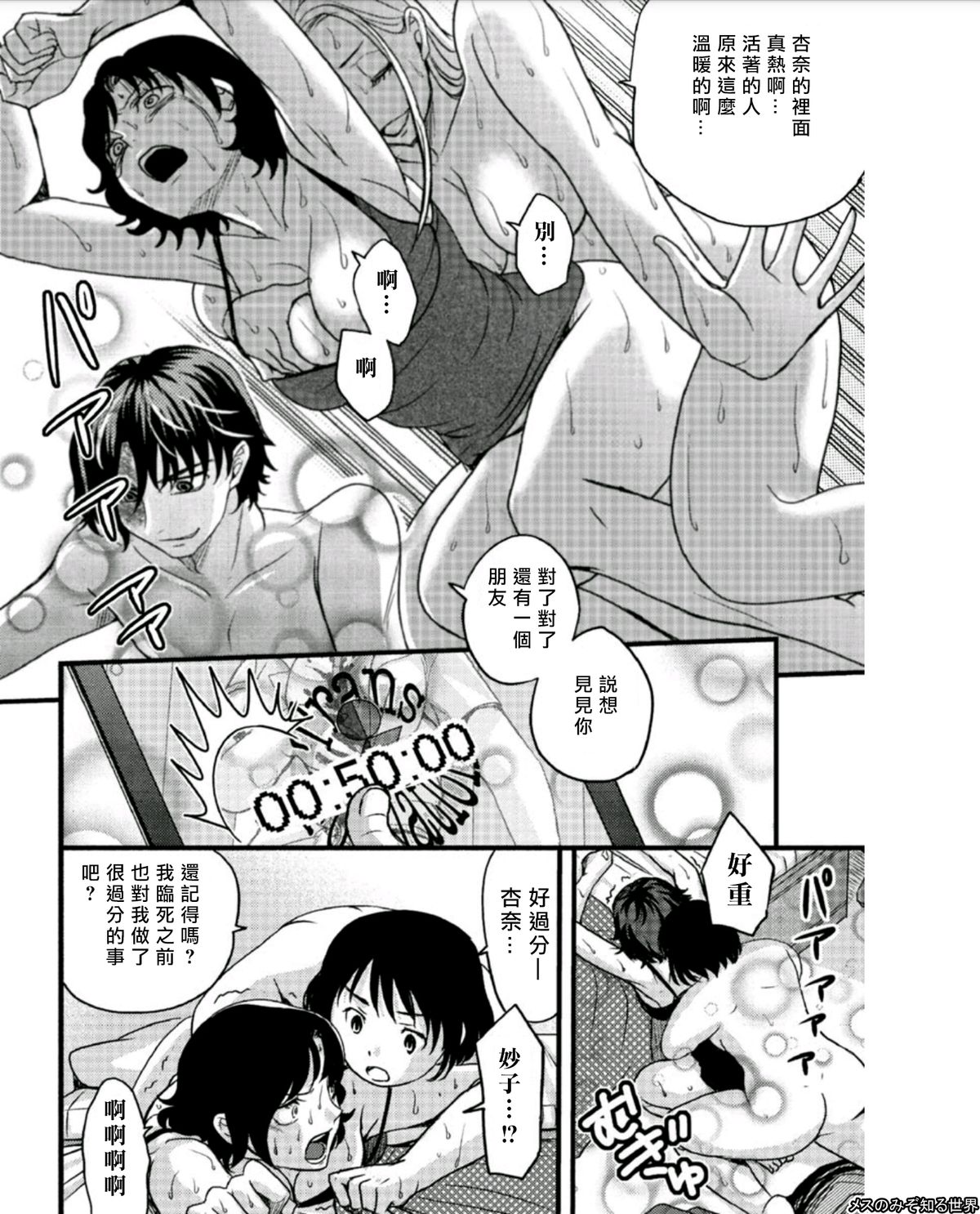[Amane Shirou] Mess no mizo siru Sekai Ch. 4 [Chinese] [伊織漢化組] page 24 full
