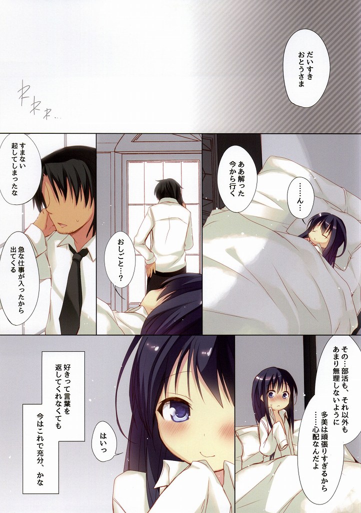 (C86) [Hirahira (Hirari)] Daisuki Otou-sama (Hanayamata) page 14 full