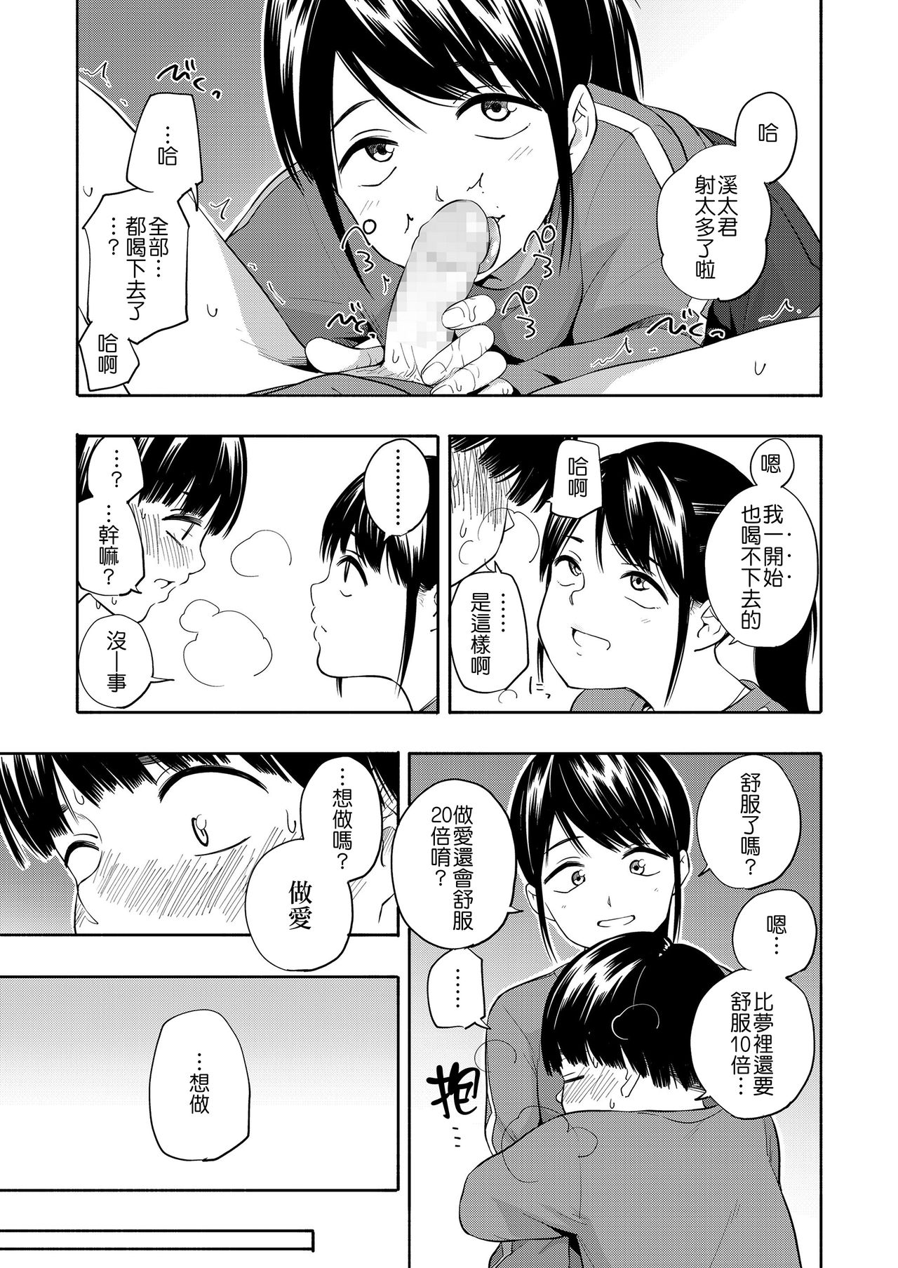 [Kiiroi Tamago] Maker Horikku [Chinese] [Badluck1205] [Digital] page 18 full