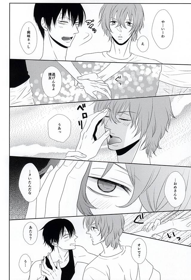 (SPARK10) [AQUARIUM (Moriko)] Mayonaka Hitori (Yowamushi Pedal) page 14 full