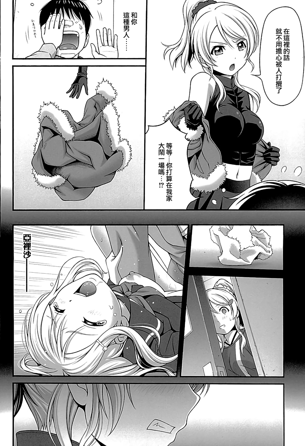 (C89) [PRETTY☆MAIDS (Itou Hiromine)] Kachikomi Elichika (Love Live!) [Chinese] [沒有漢化] page 9 full