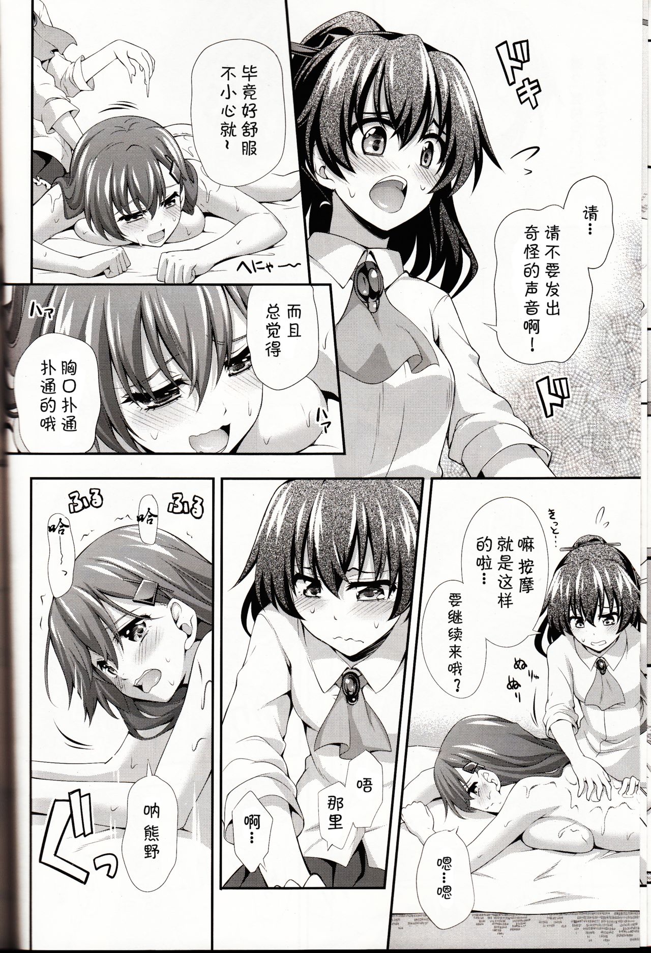 (C87) [Zattou Keshiki (Okagiri Shou)] Hanachiru Otome 2 -Toro Toro ni Shite- (Kantai Collection -KanColle-) [Chinese] [v.v.t.m汉化组] page 12 full