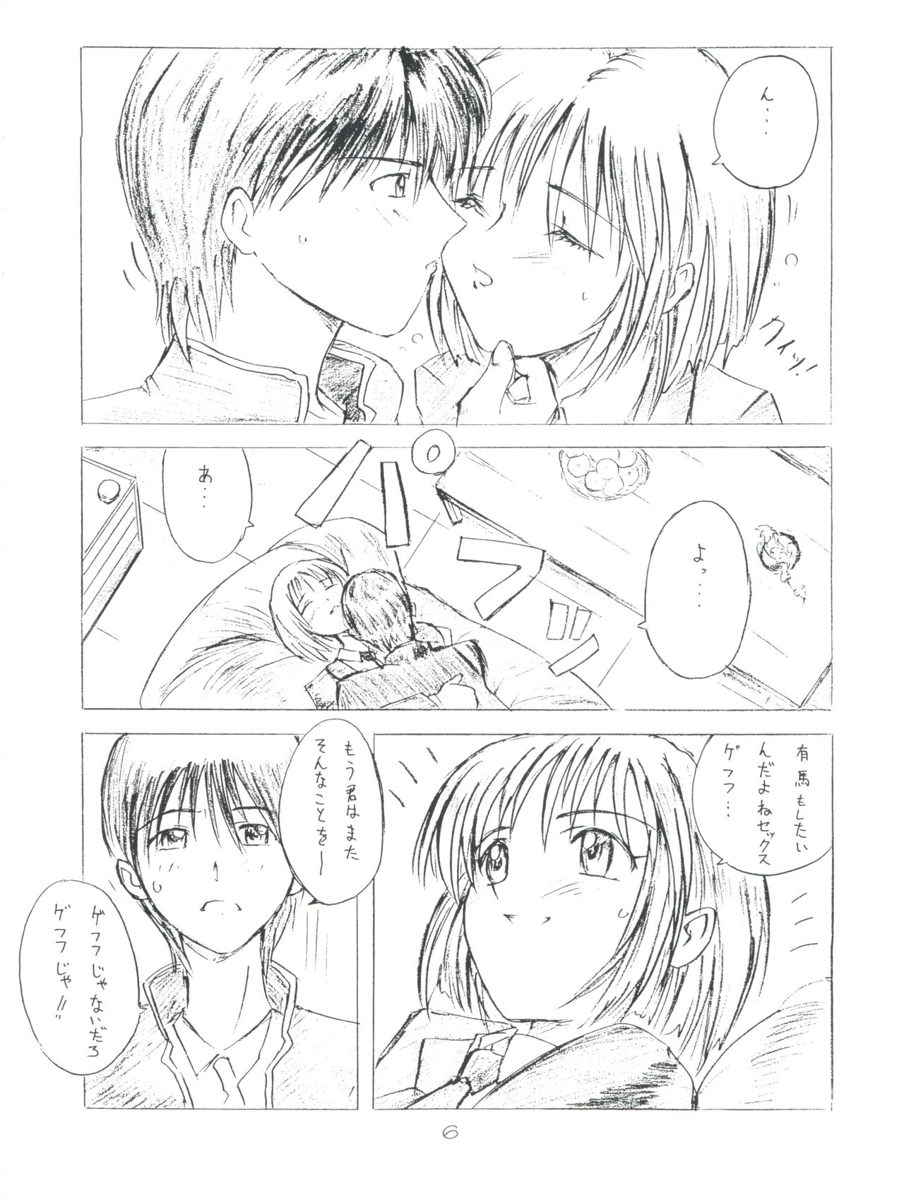 (C55) [Poyopacho (UmiUshi, Doumeki Bararou)] Poyopacho Death (Gasaraki, Kare Kano) page 5 full