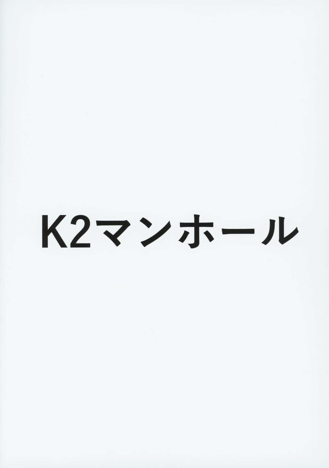 (COMIC1☆15) [K2 Manhole (P)] Shinka to Kitsetsu to Kuchi to Shiri (Puzzle & Dragons) page 34 full