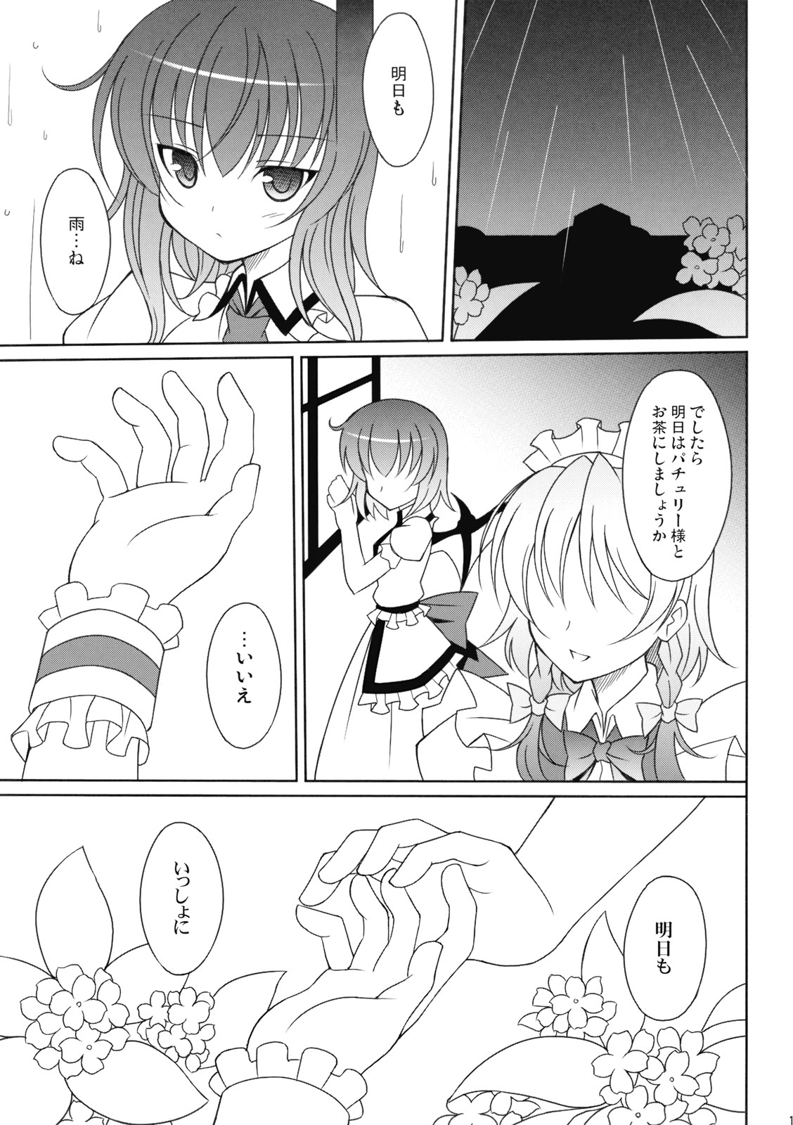 (CCOsaka75) [LemonMaiden (Aoi Masami)] Mizu no Utsuwa - Hydrangea (Touhou Project) page 19 full