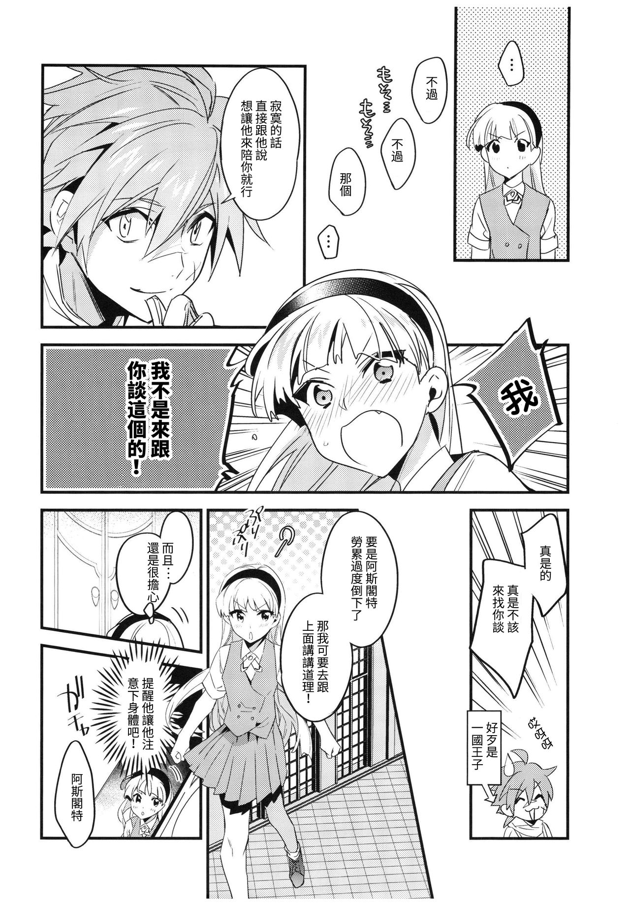 (C94) [matine (iyutani)] Toumei no Mahou (Magic Knight Rayearth) [Chinese] [沒有漢化] page 8 full